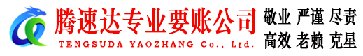 青州清债公司